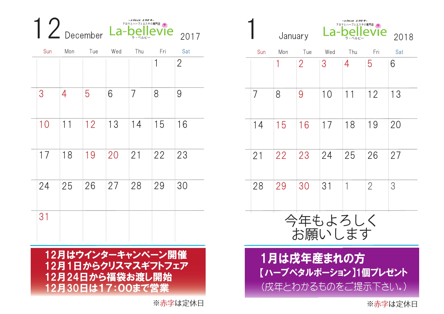 12月のカレンダー ラ ベルビー La Bellevie